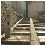 観音坂