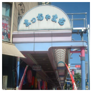 人形の街松屋町